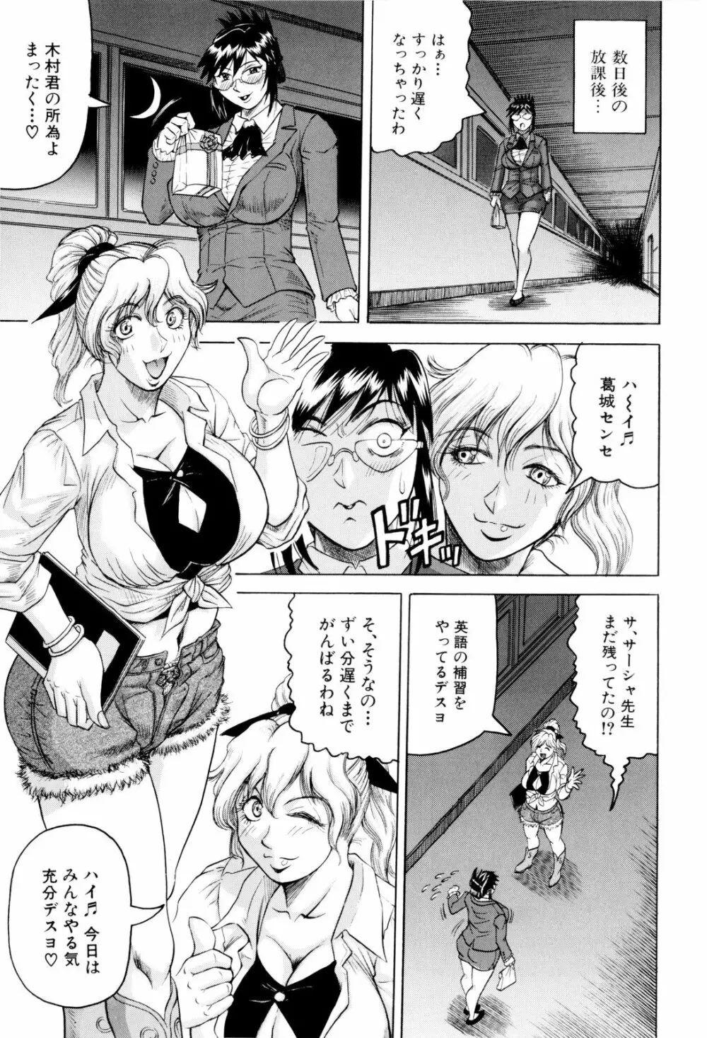 先生に射精してぇ! Page.46