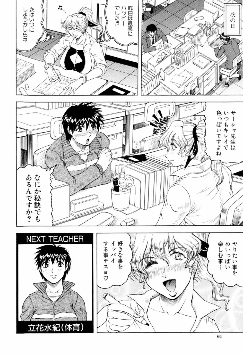 先生に射精してぇ! Page.67