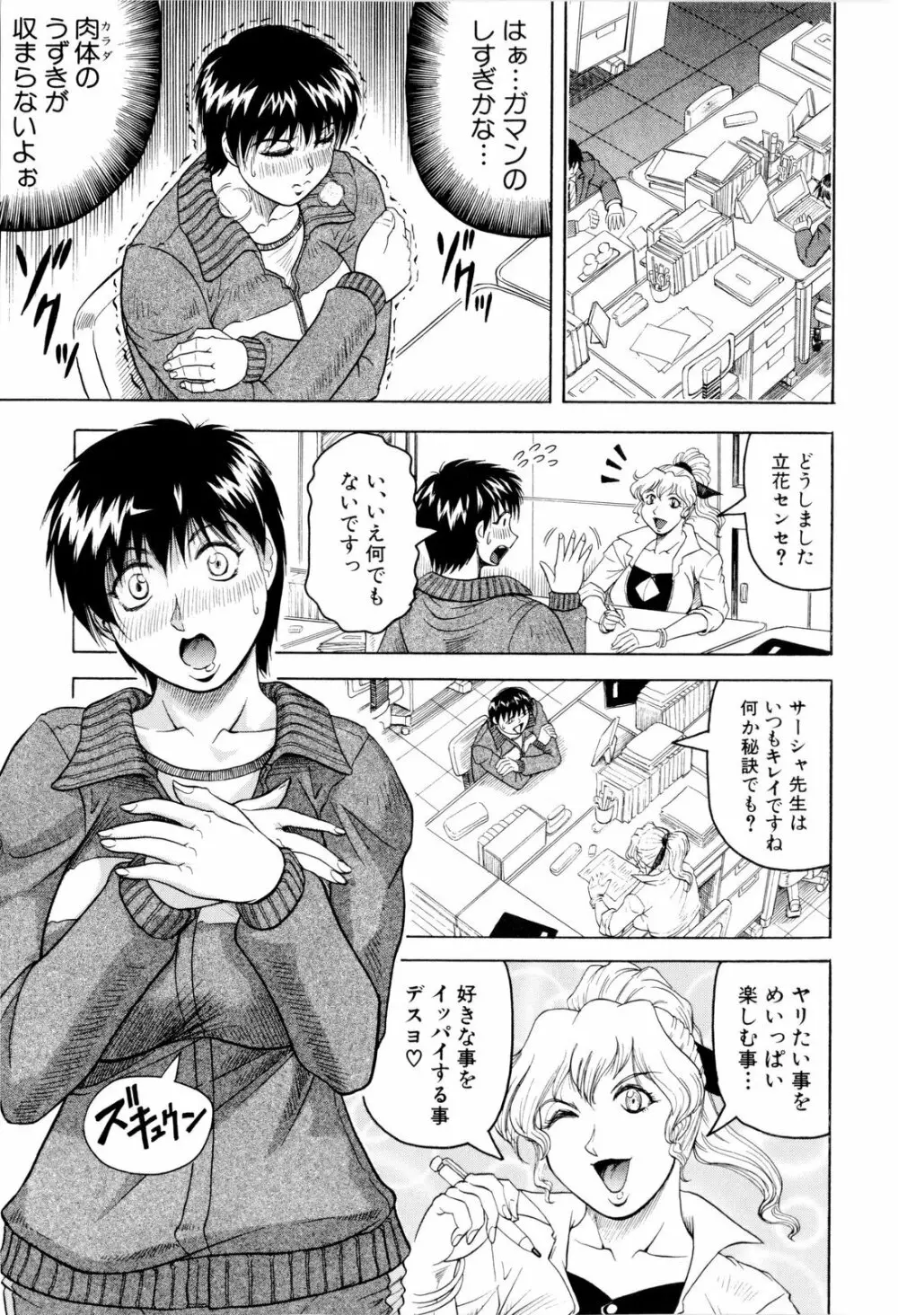 先生に射精してぇ! Page.72