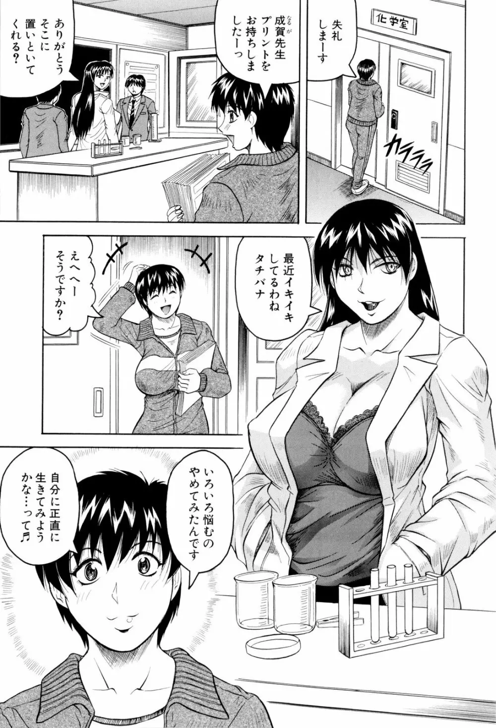 先生に射精してぇ! Page.86