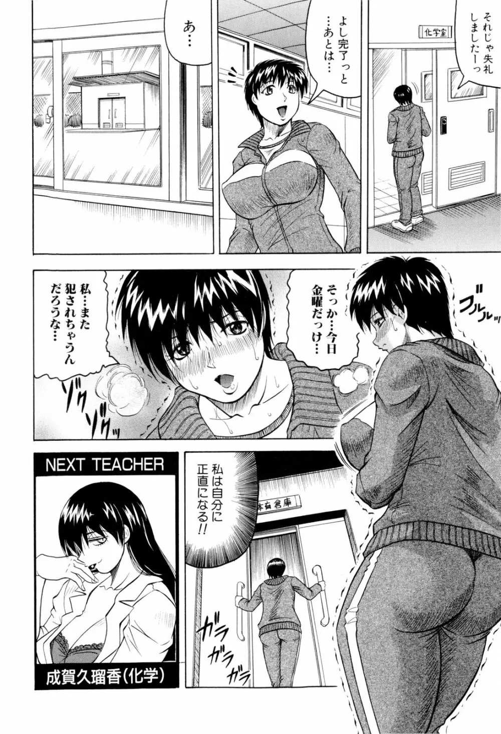 先生に射精してぇ! Page.87