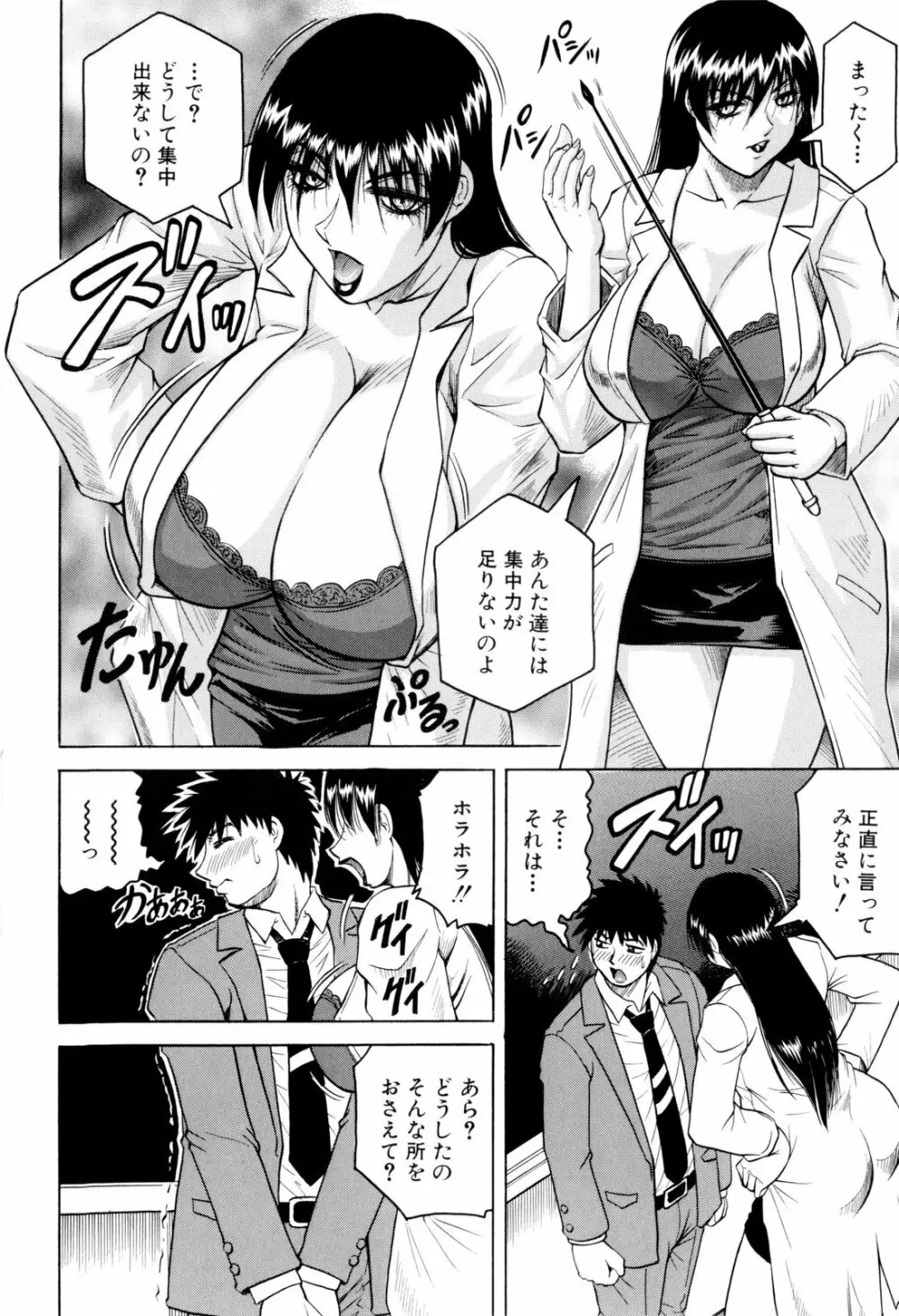 先生に射精してぇ! Page.91