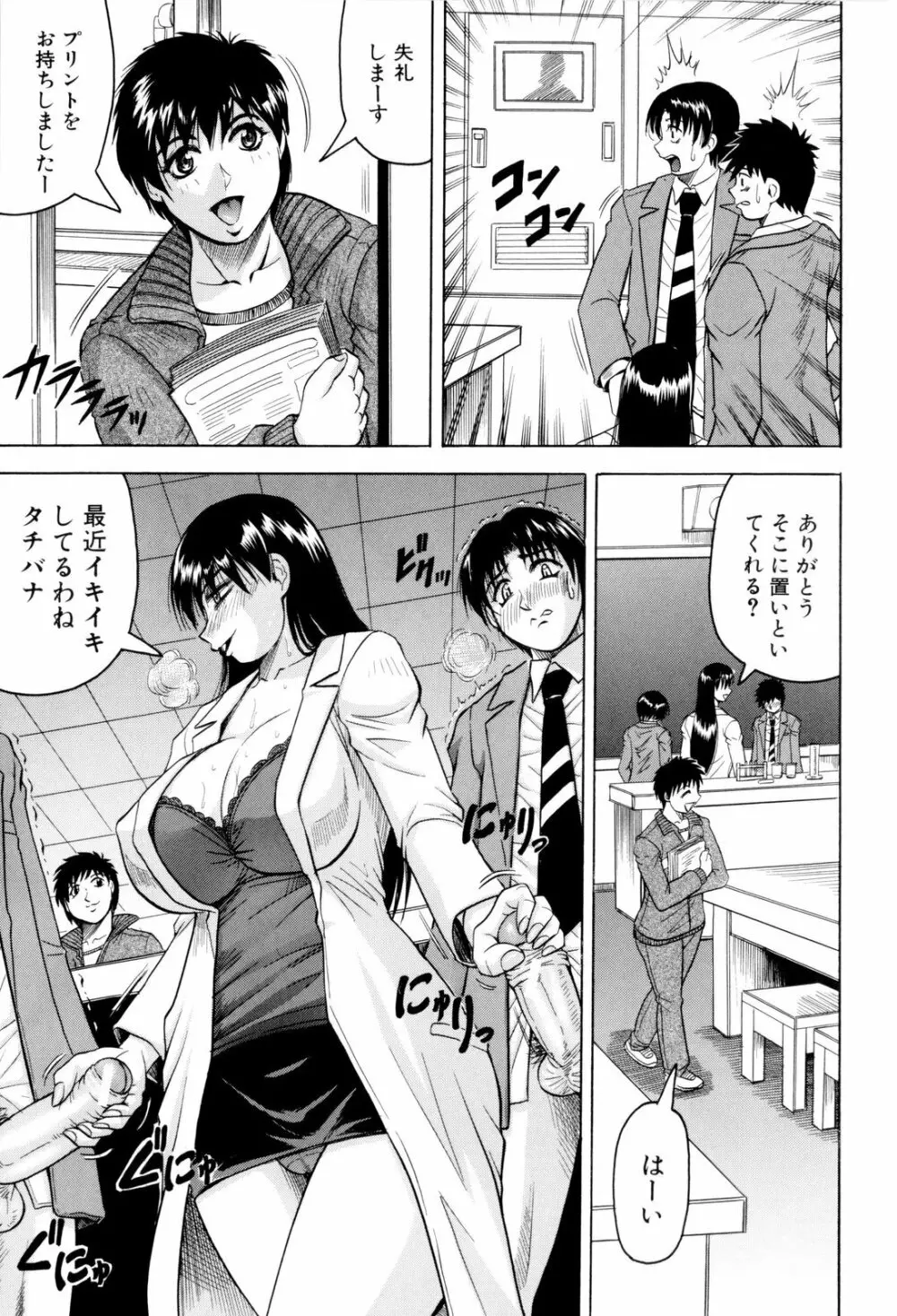 先生に射精してぇ! Page.94