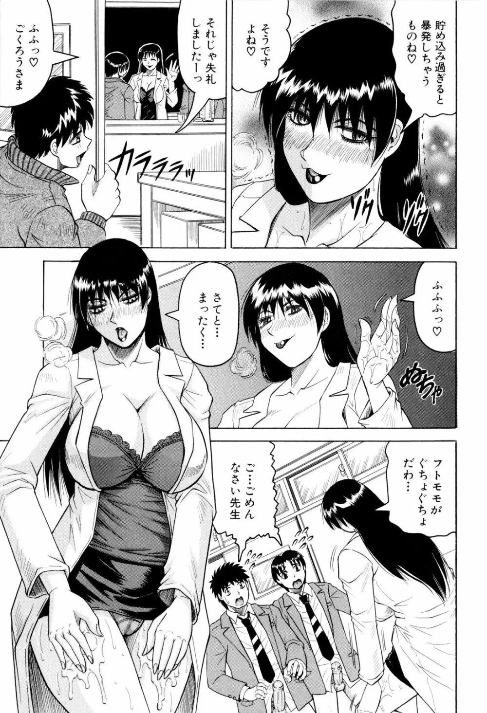 先生に射精してぇ! Page.96