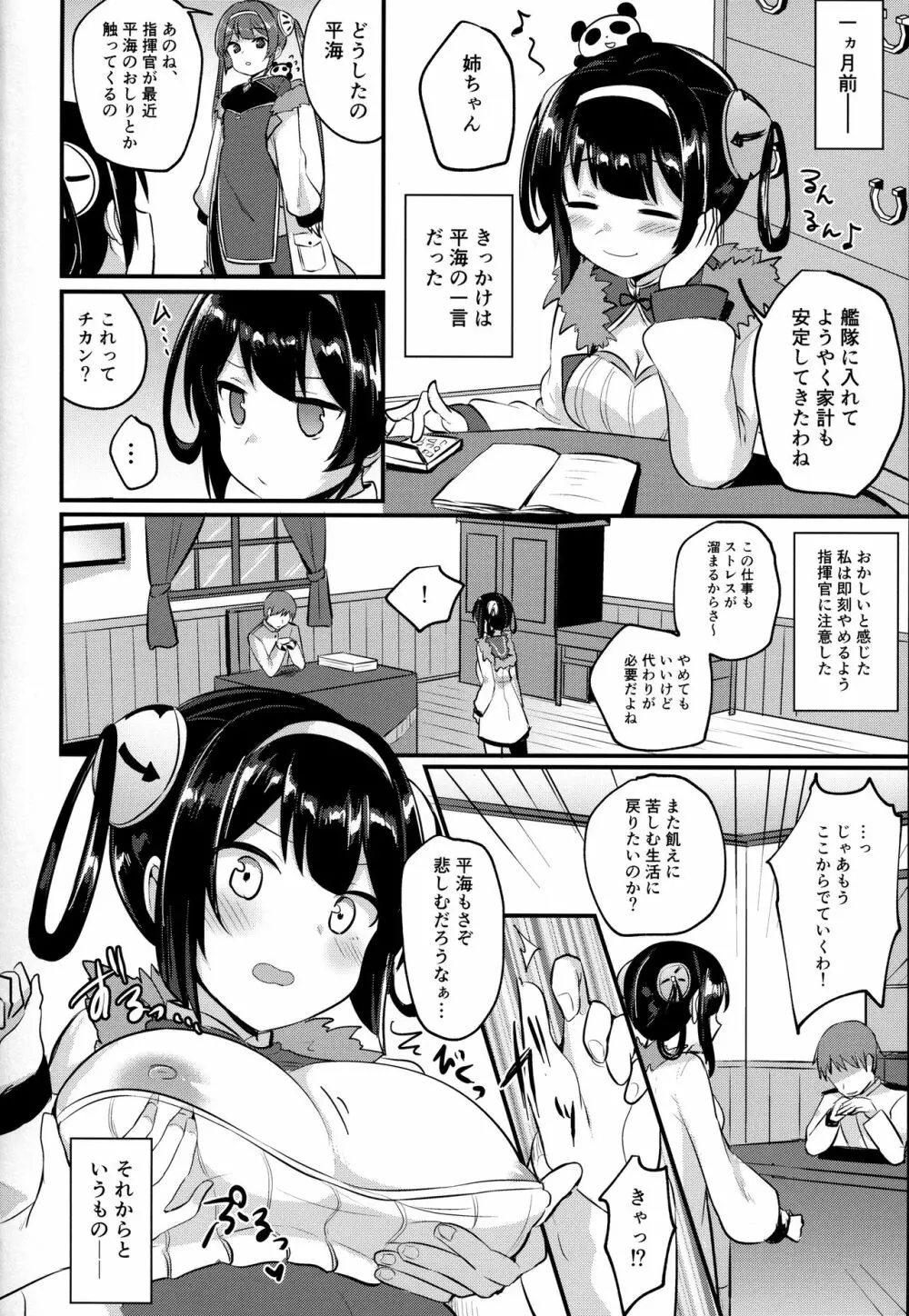 寧海姉ちゃんの身代わり日記 Page.9