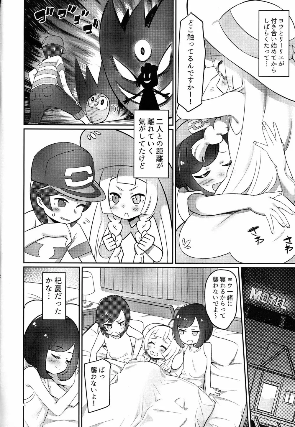 おしえてリーリエ Page.3