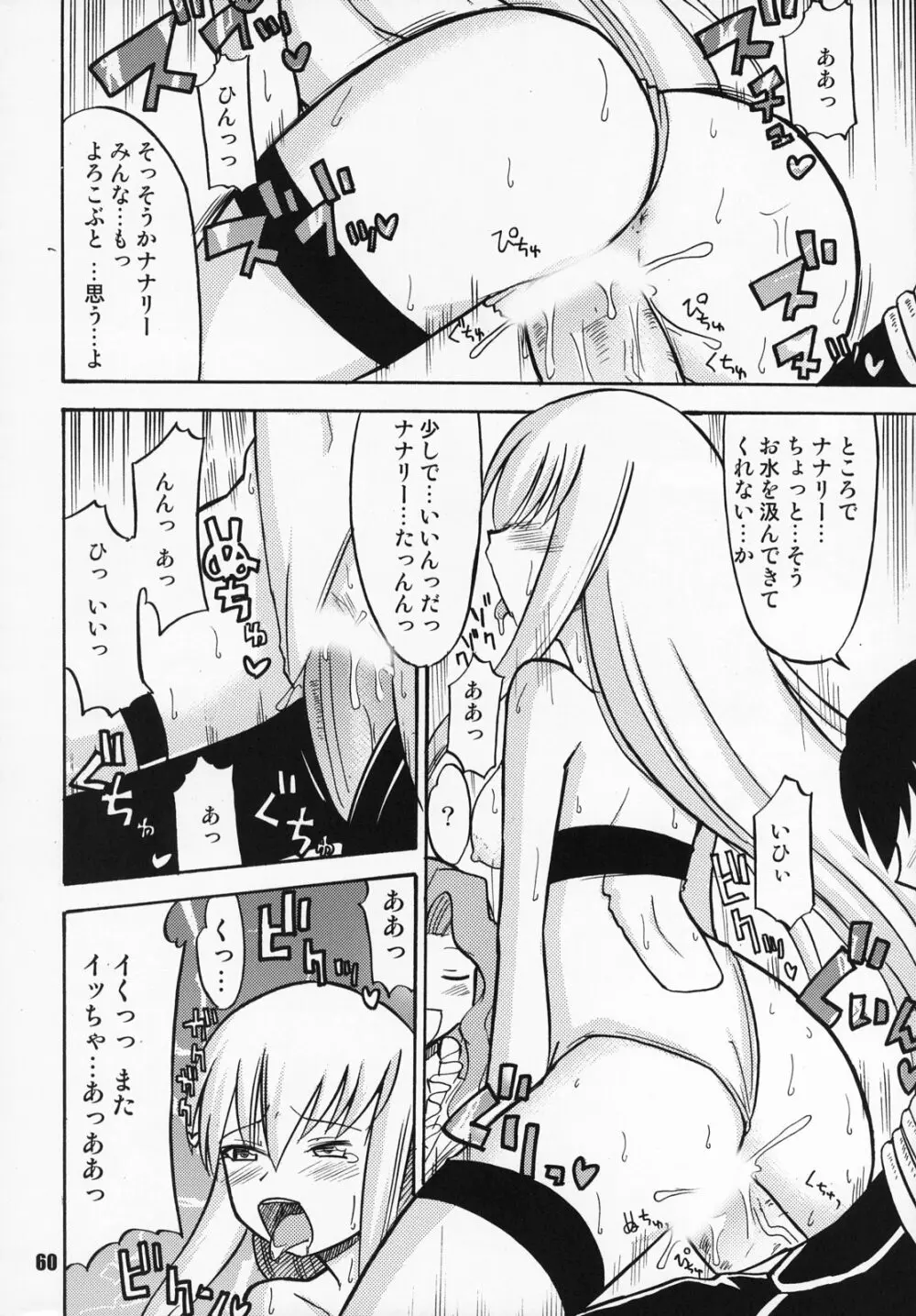 ギアス魂 Page.59