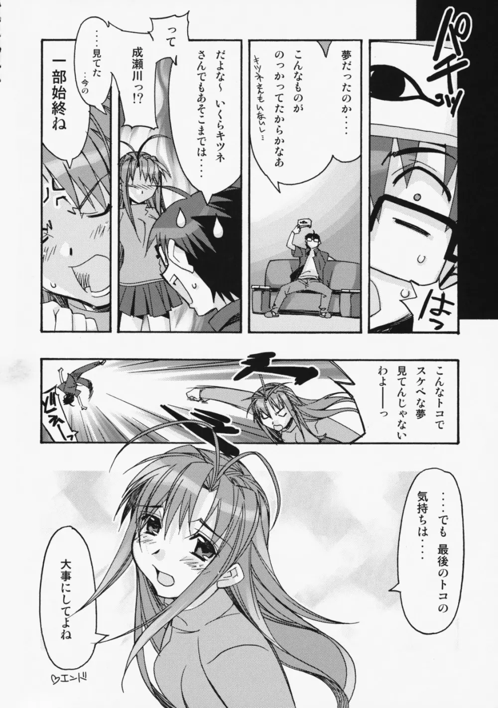 Kashiwa-ya Circle 10th Anniversary Page.173