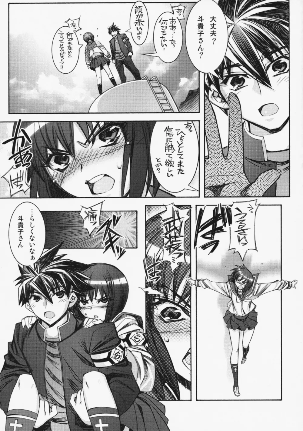 Kashiwa-ya Circle 10th Anniversary Page.84