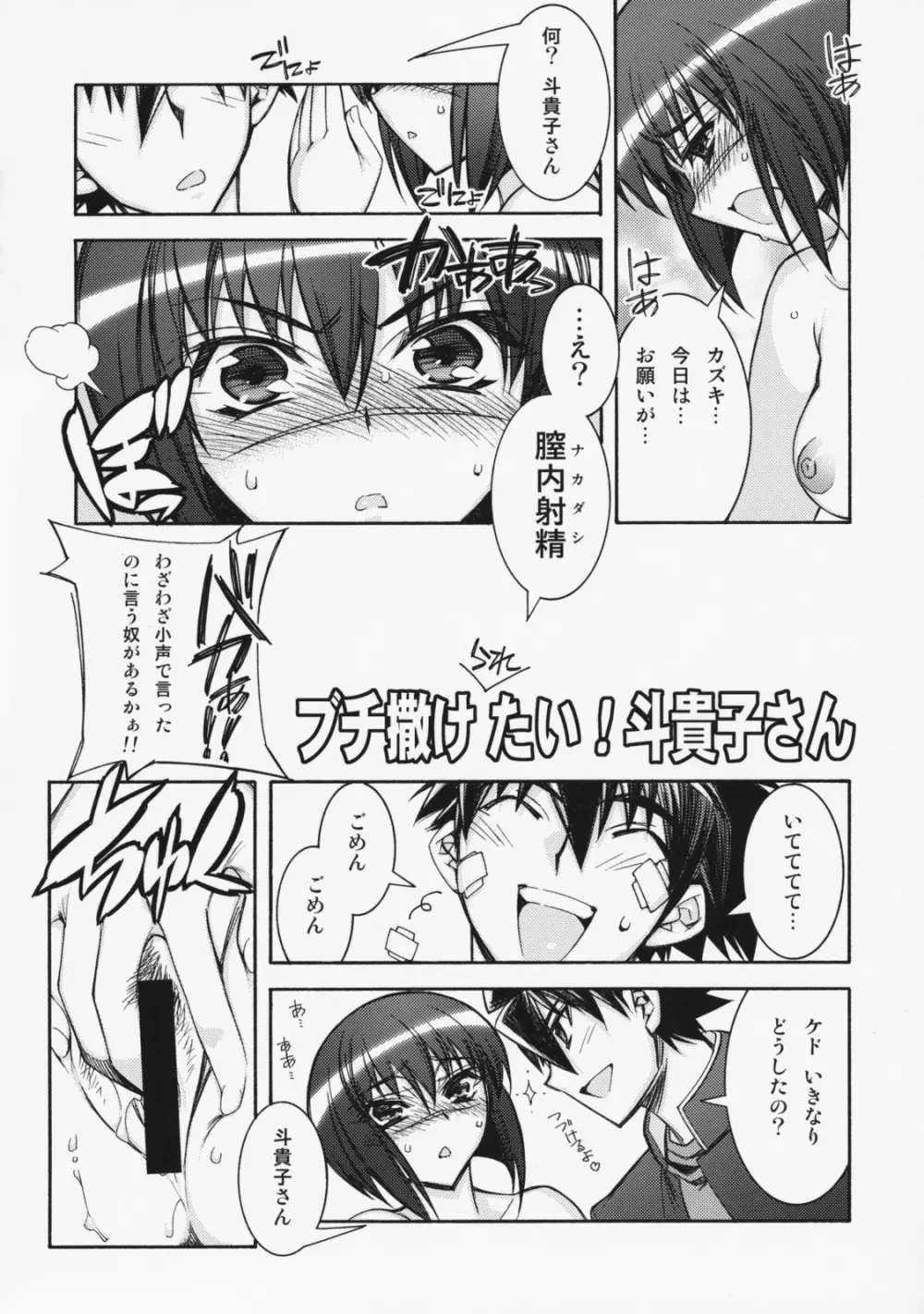 Kashiwa-ya Circle 10th Anniversary Page.93