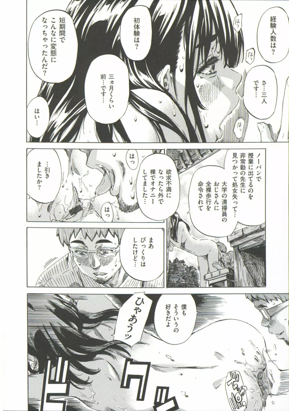 柏崎美紀はいろんな場所で全裸散歩してみた。 Page.102