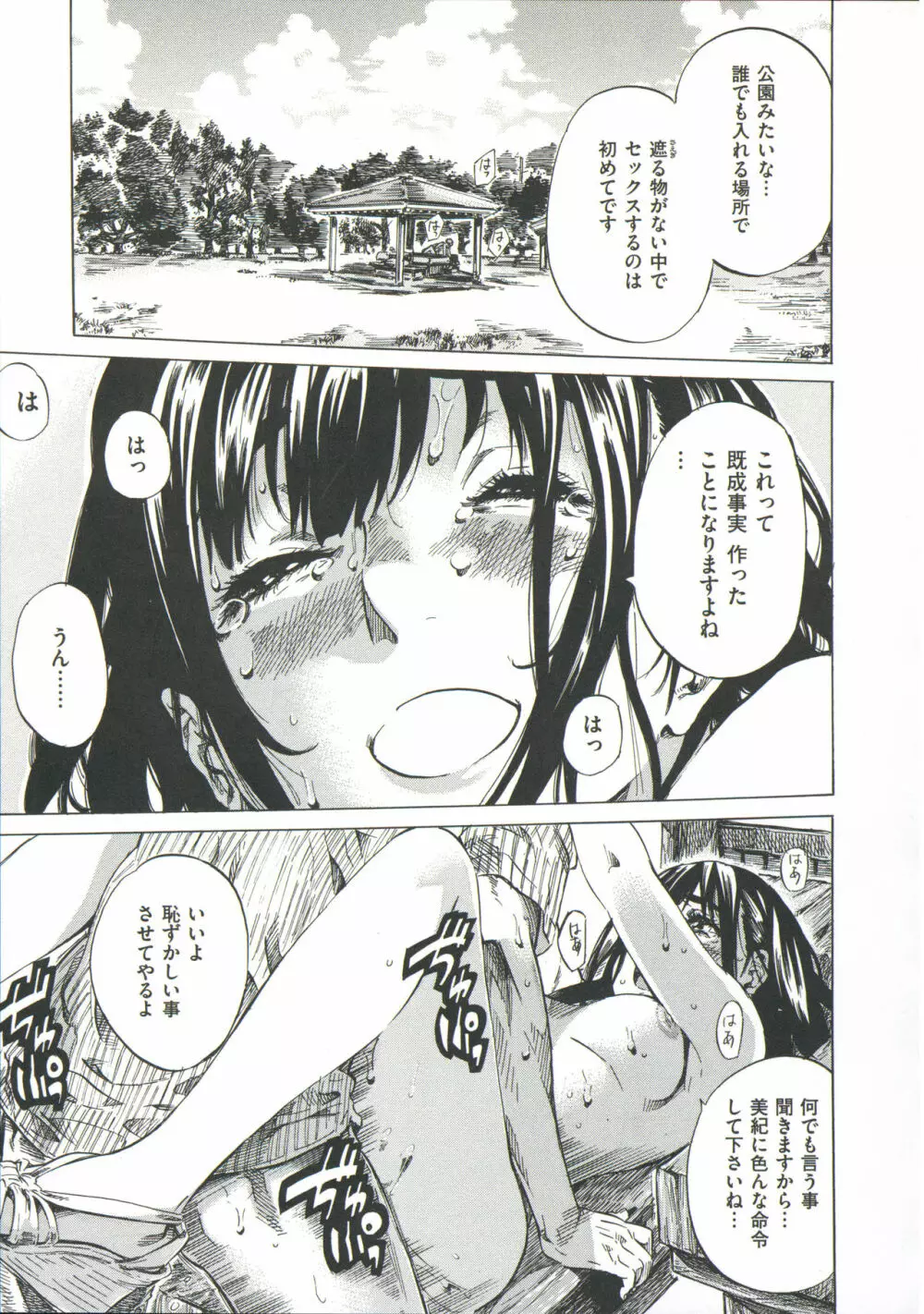 柏崎美紀はいろんな場所で全裸散歩してみた。 Page.107