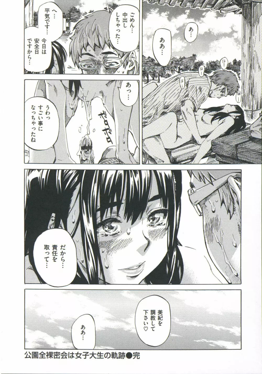 柏崎美紀はいろんな場所で全裸散歩してみた。 Page.110