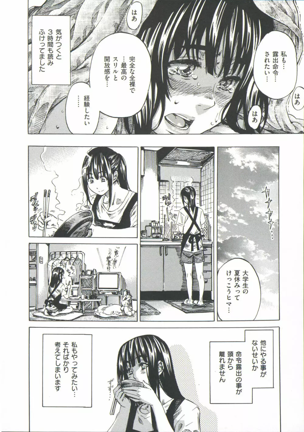 柏崎美紀はいろんな場所で全裸散歩してみた。 Page.136