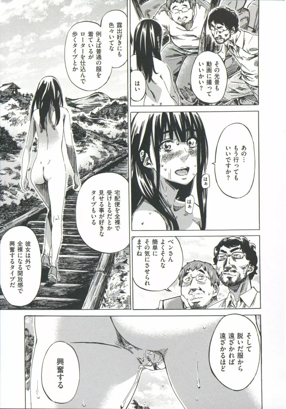 柏崎美紀はいろんな場所で全裸散歩してみた。 Page.159