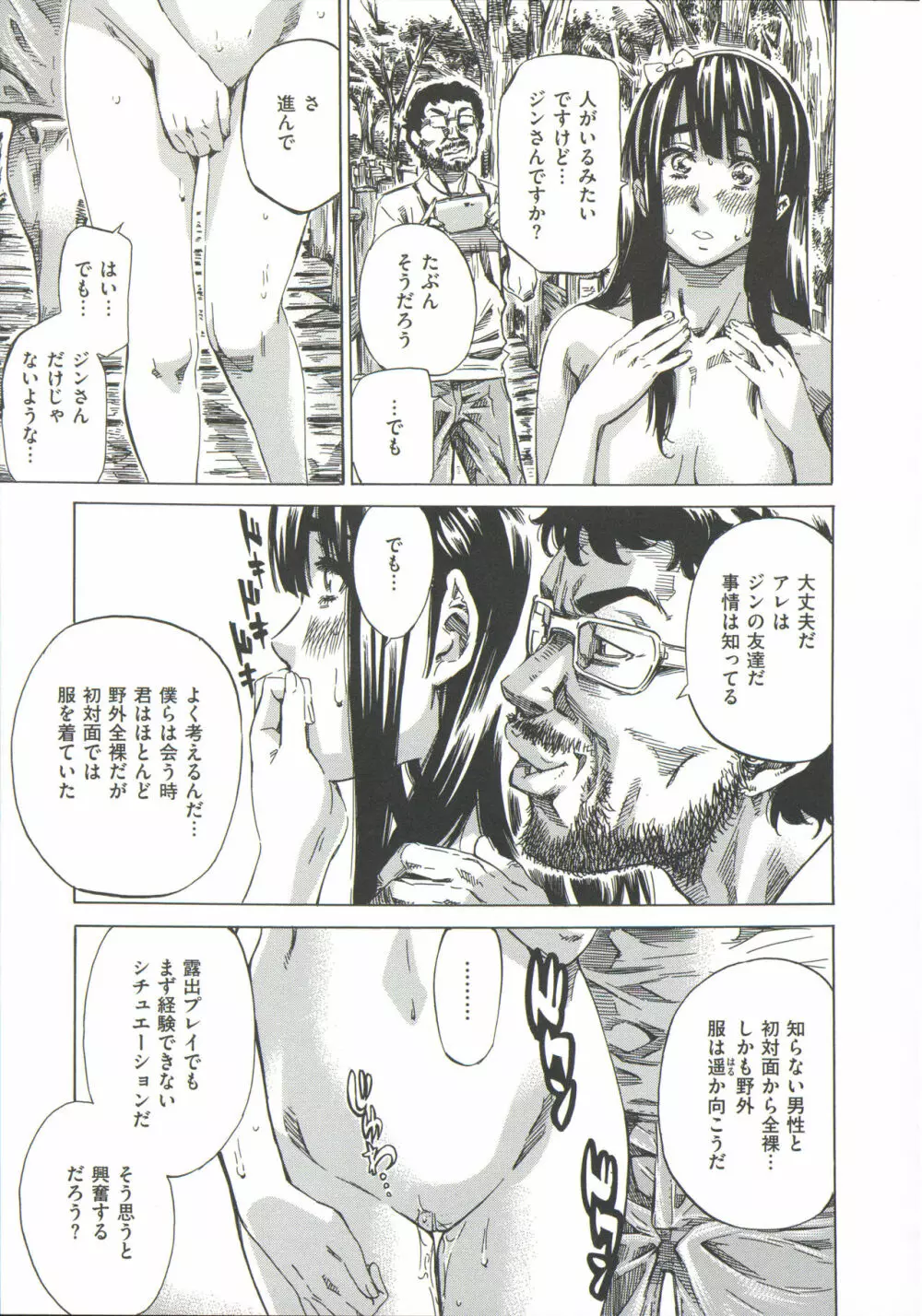 柏崎美紀はいろんな場所で全裸散歩してみた。 Page.179