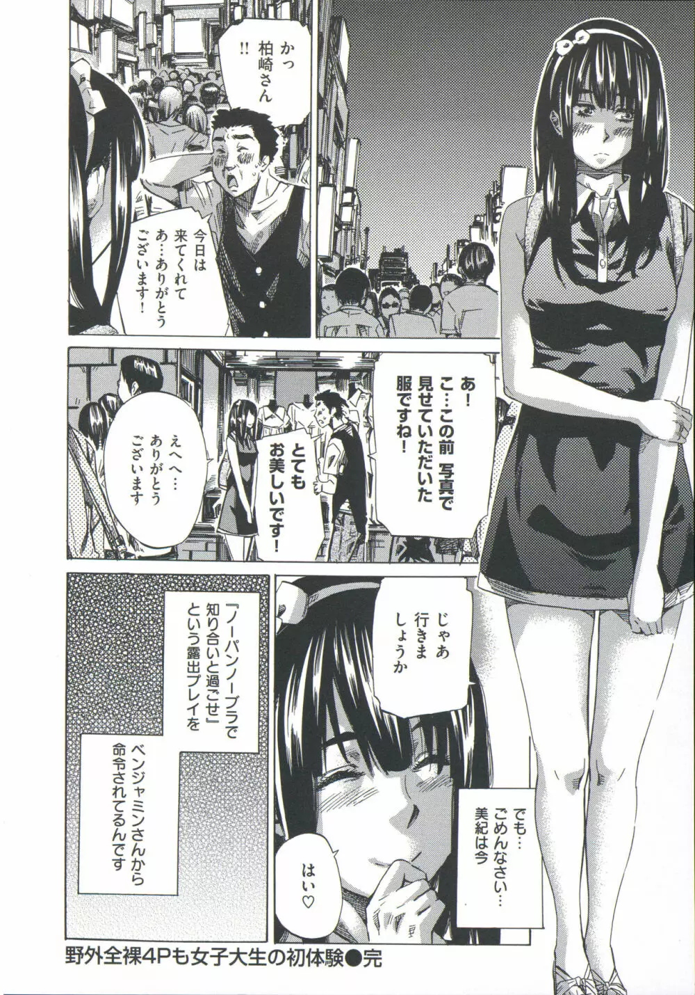 柏崎美紀はいろんな場所で全裸散歩してみた。 Page.192