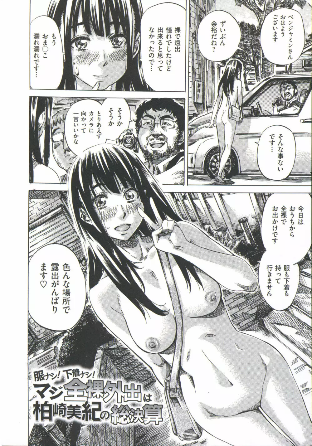 柏崎美紀はいろんな場所で全裸散歩してみた。 Page.194