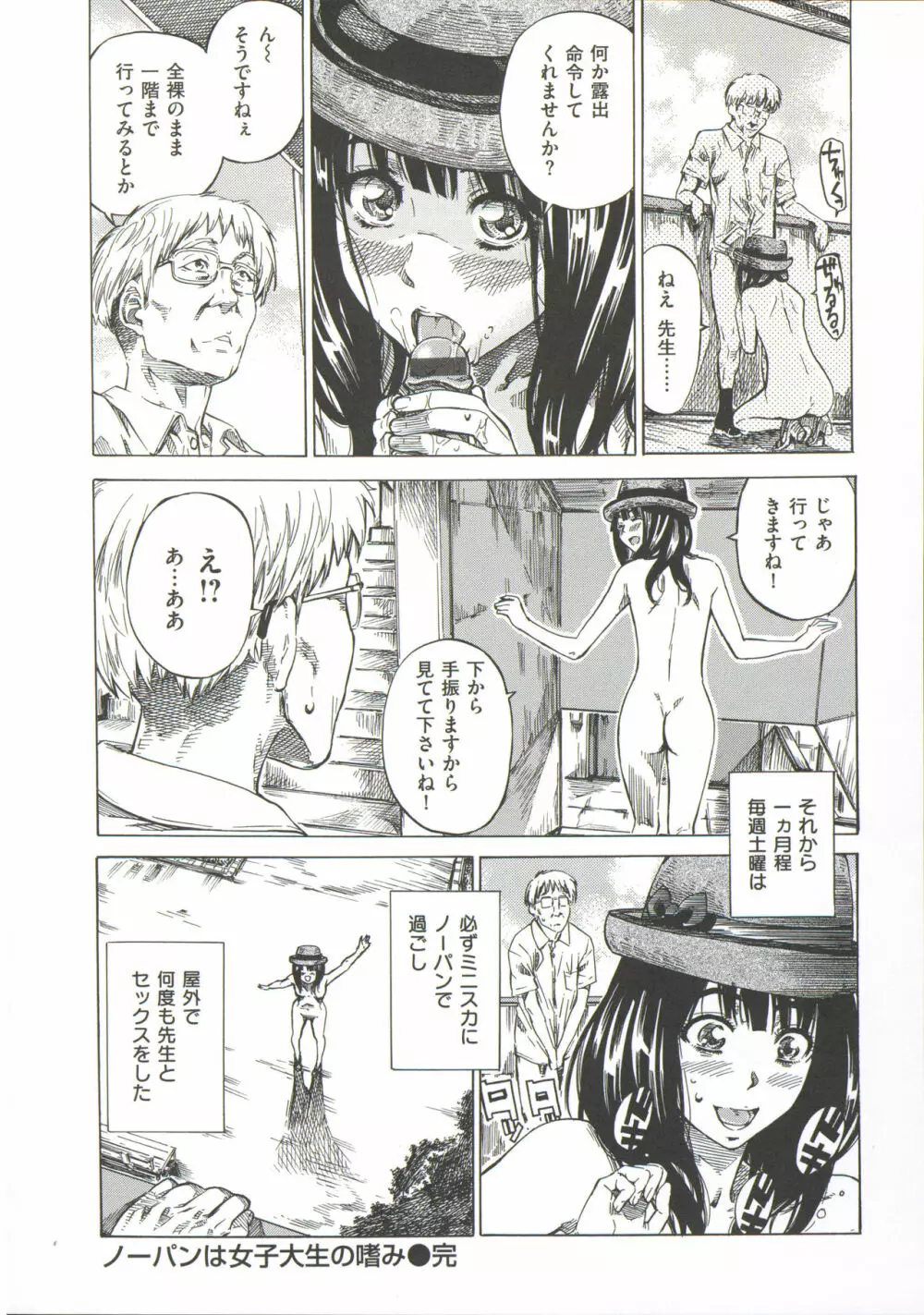 柏崎美紀はいろんな場所で全裸散歩してみた。 Page.26