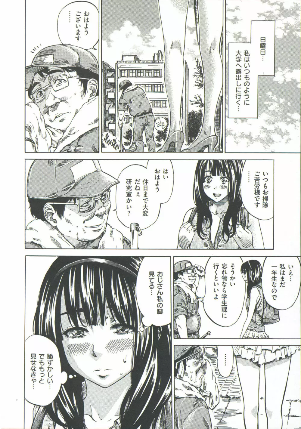 柏崎美紀はいろんな場所で全裸散歩してみた。 Page.36