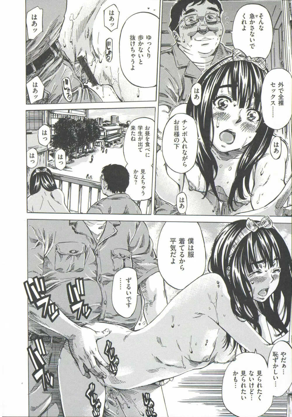 柏崎美紀はいろんな場所で全裸散歩してみた。 Page.44