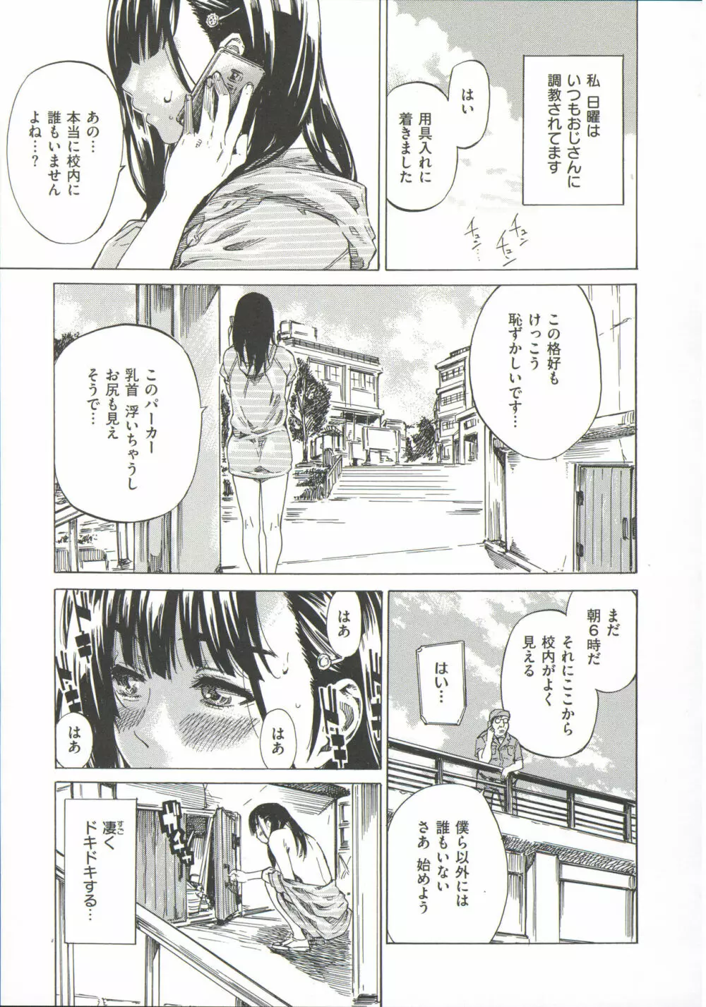 柏崎美紀はいろんな場所で全裸散歩してみた。 Page.51