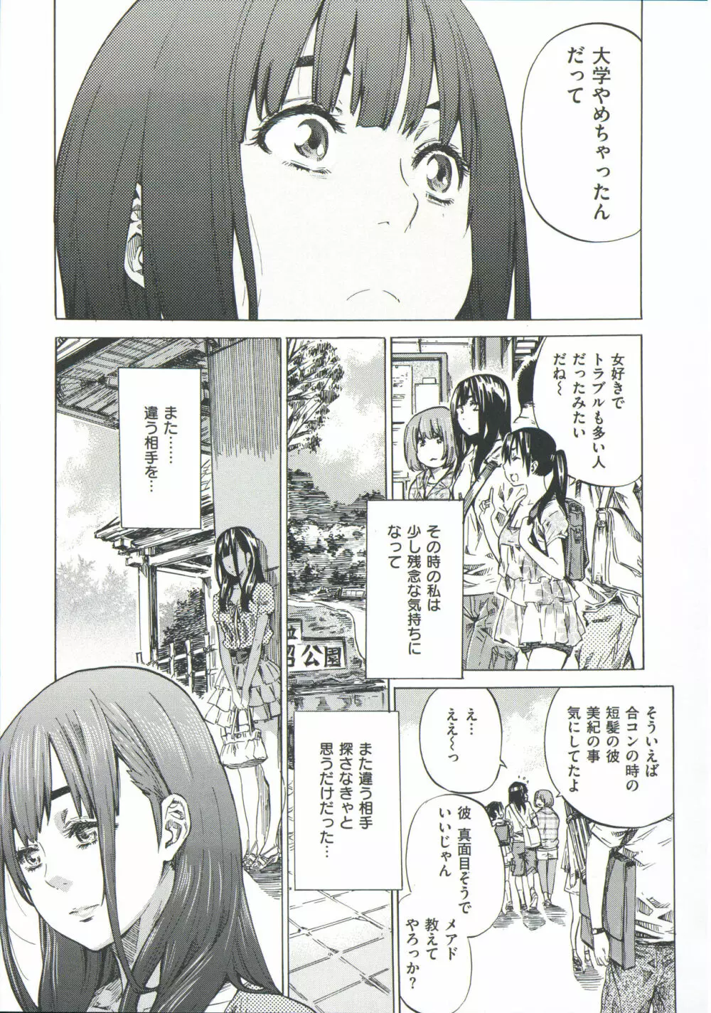 柏崎美紀はいろんな場所で全裸散歩してみた。 Page.93