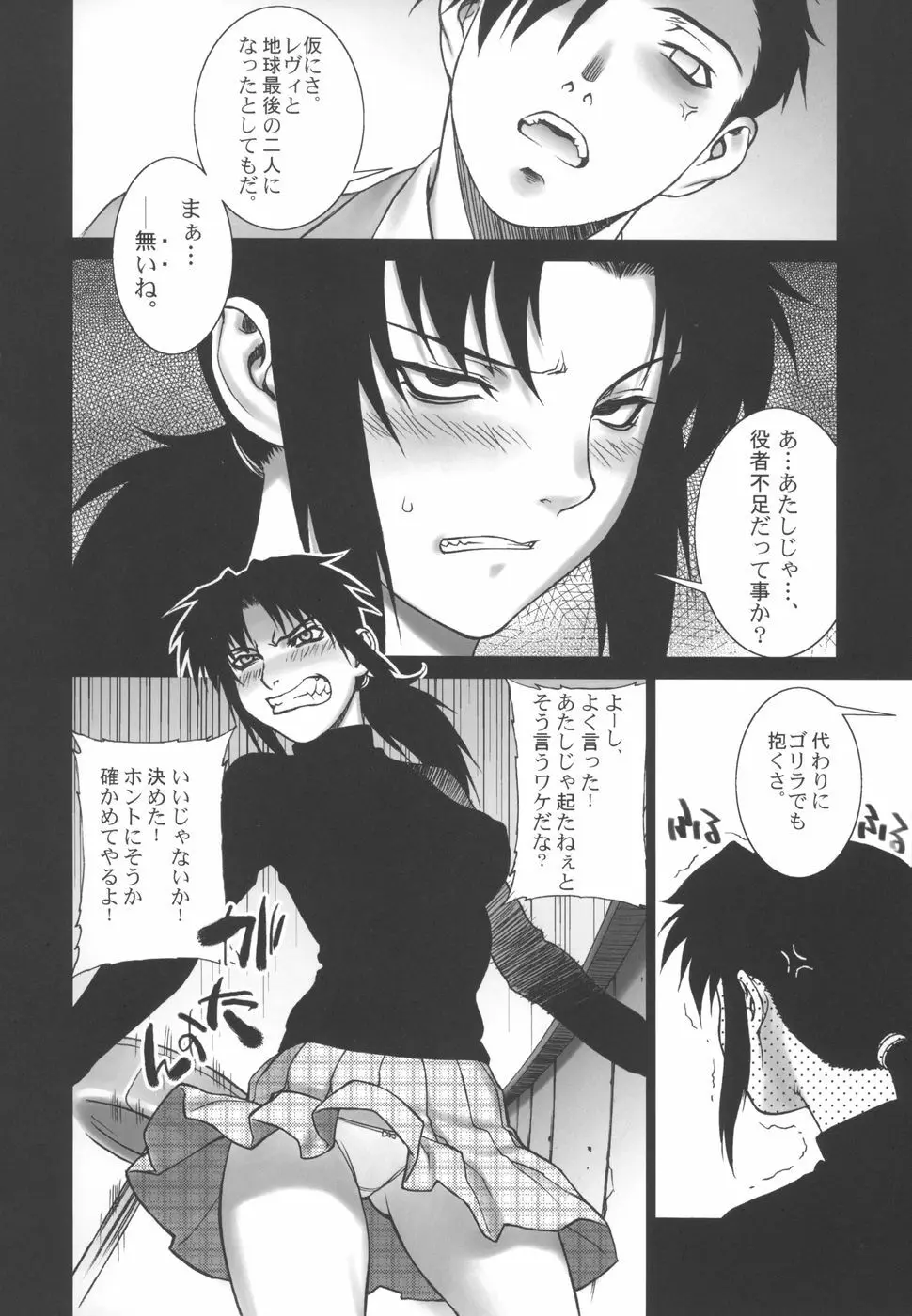 PINK LAGOON 002 Page.8