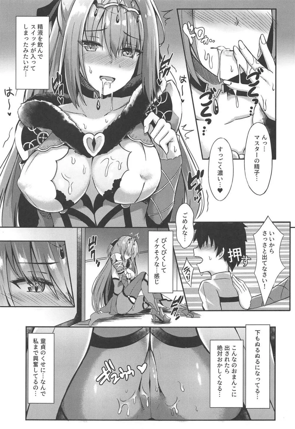 スカサハ姉ちゃんが管理してあげよう Page.11