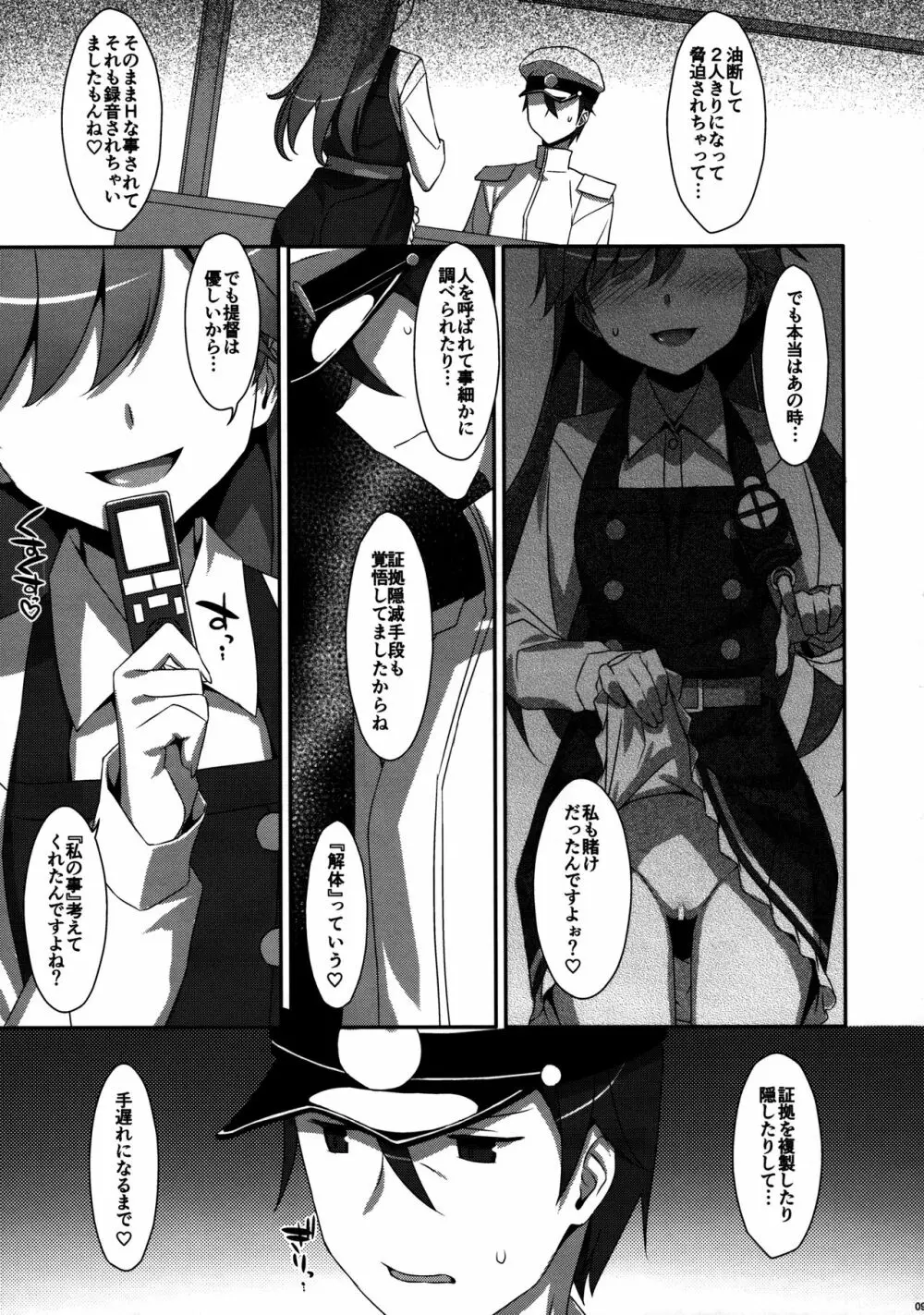 Admiral Is Mine♥ Page.8