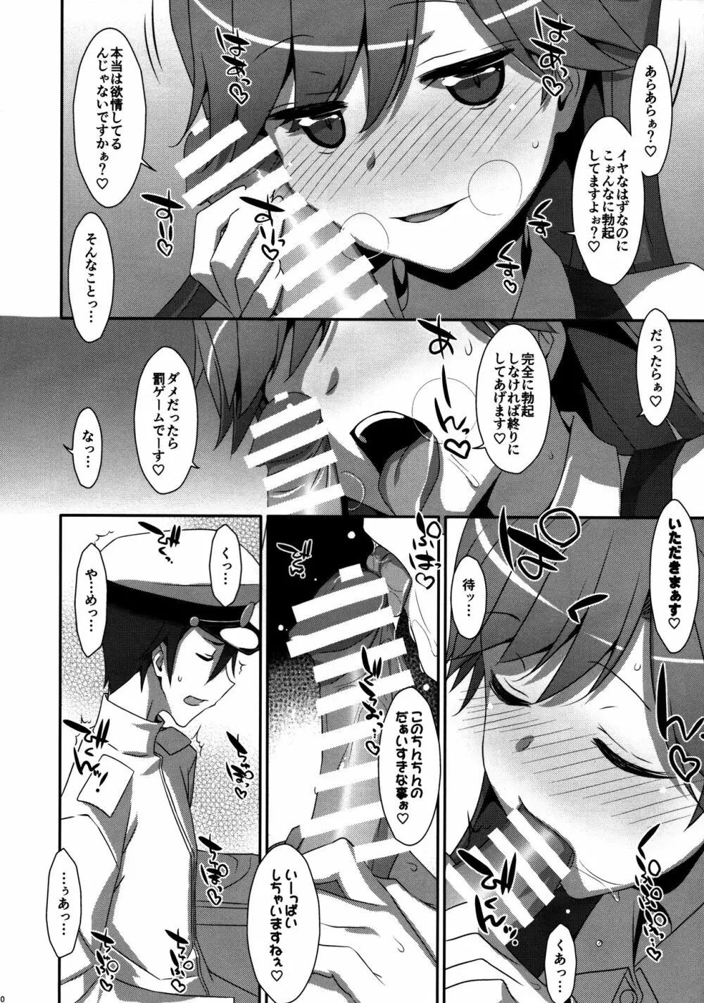 Admiral Is Mine♥ Page.9