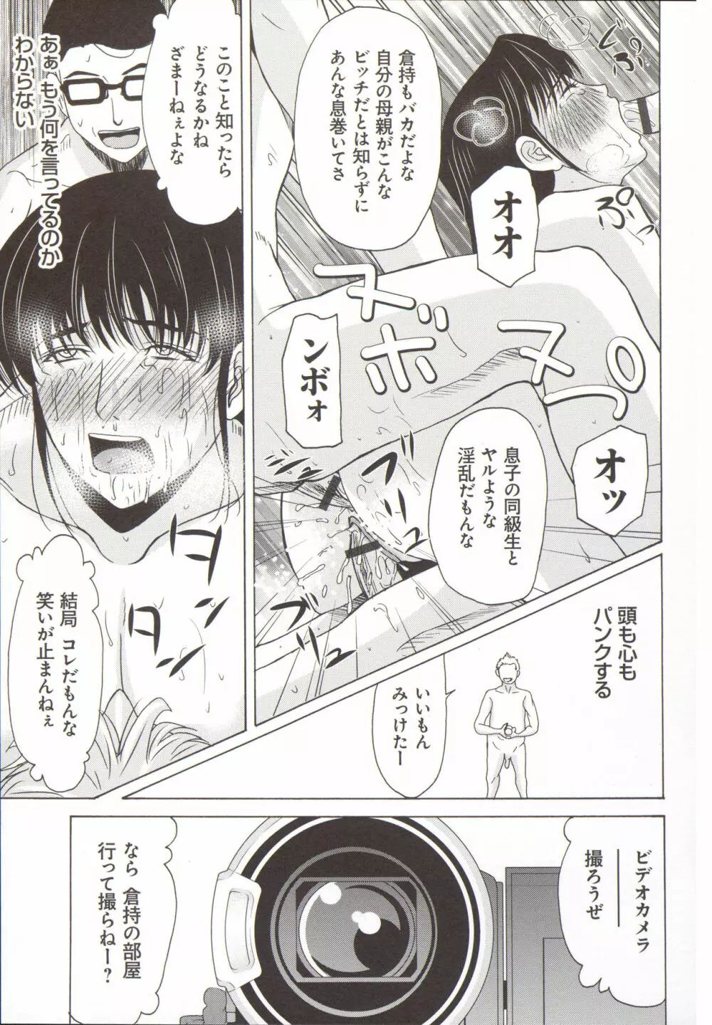 母が白衣を脱ぐとき 5 Page.102