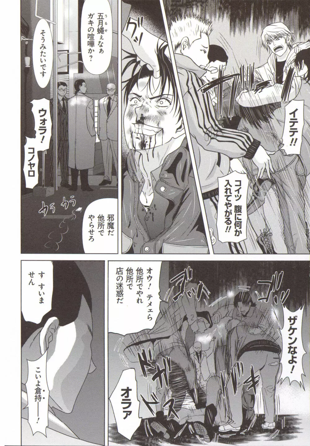 母が白衣を脱ぐとき 5 Page.119