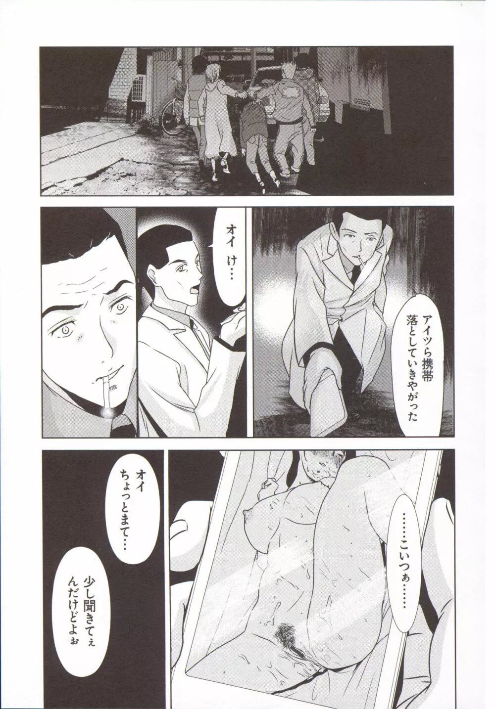 母が白衣を脱ぐとき 5 Page.120