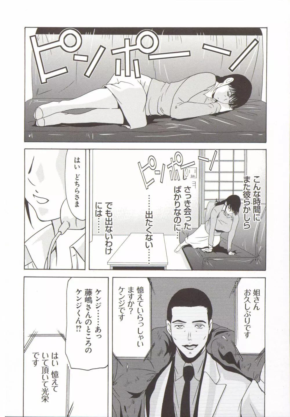 母が白衣を脱ぐとき 5 Page.121