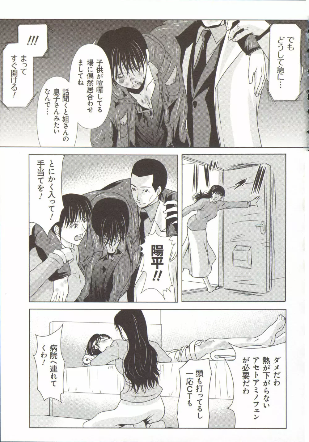 母が白衣を脱ぐとき 5 Page.122