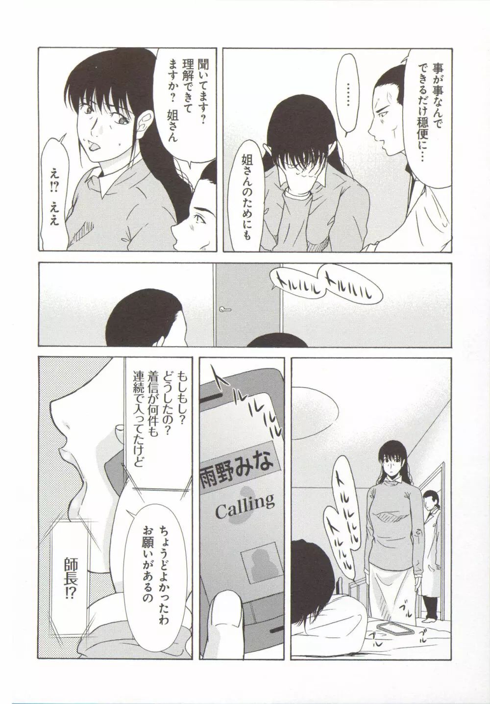 母が白衣を脱ぐとき 5 Page.127