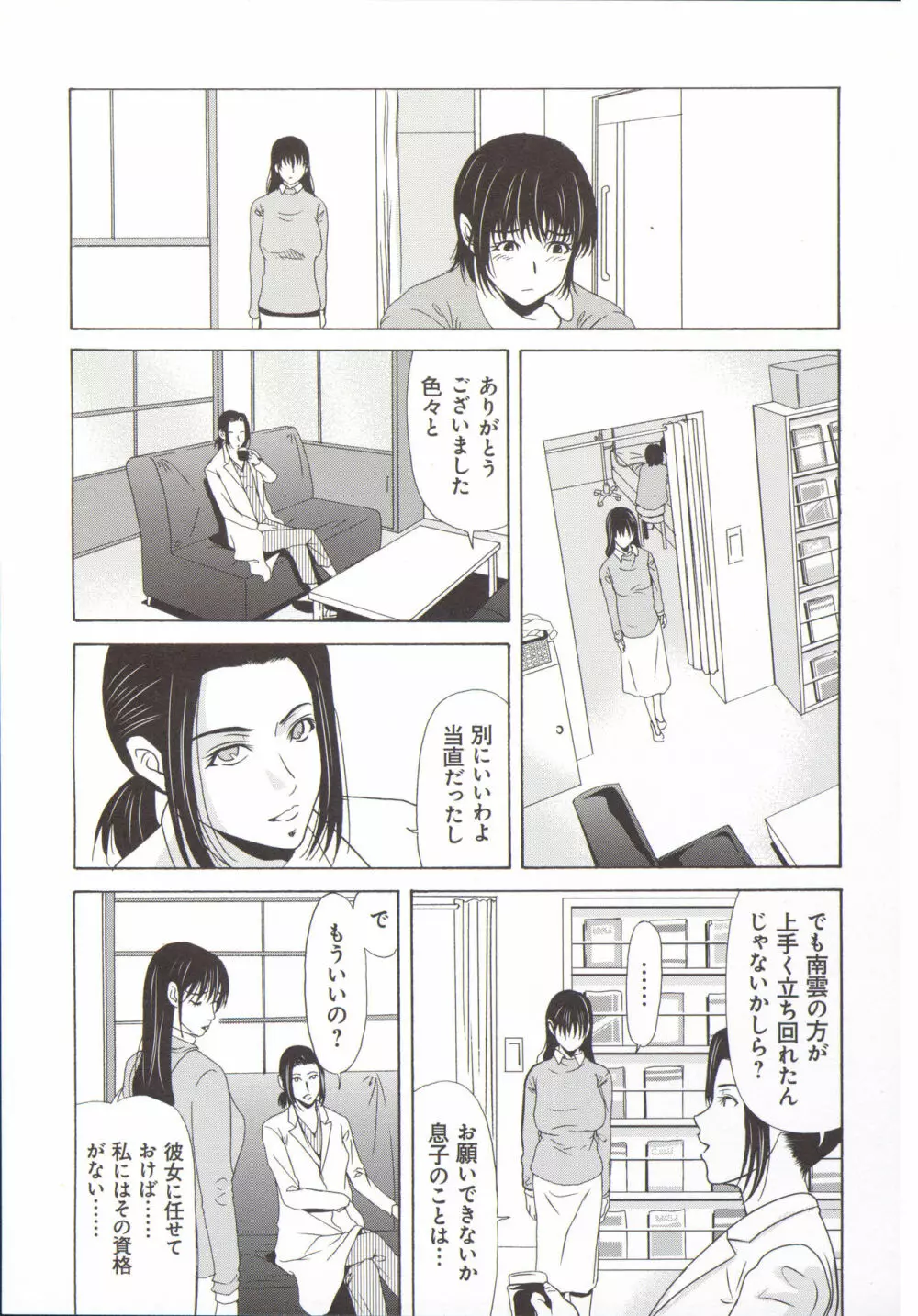 母が白衣を脱ぐとき 5 Page.130