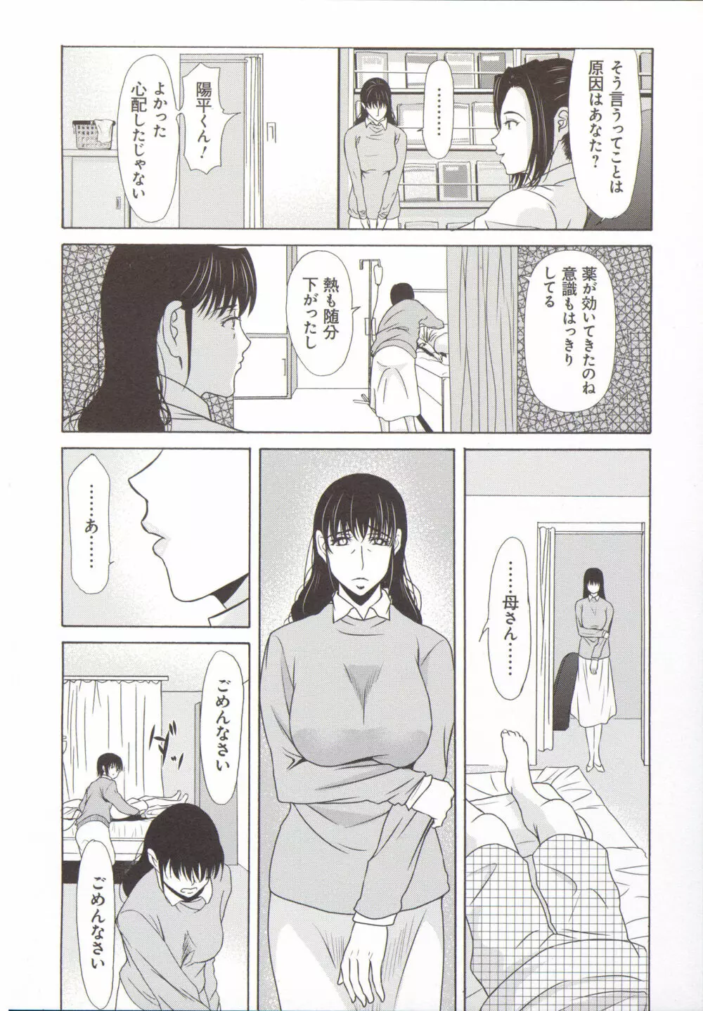 母が白衣を脱ぐとき 5 Page.131