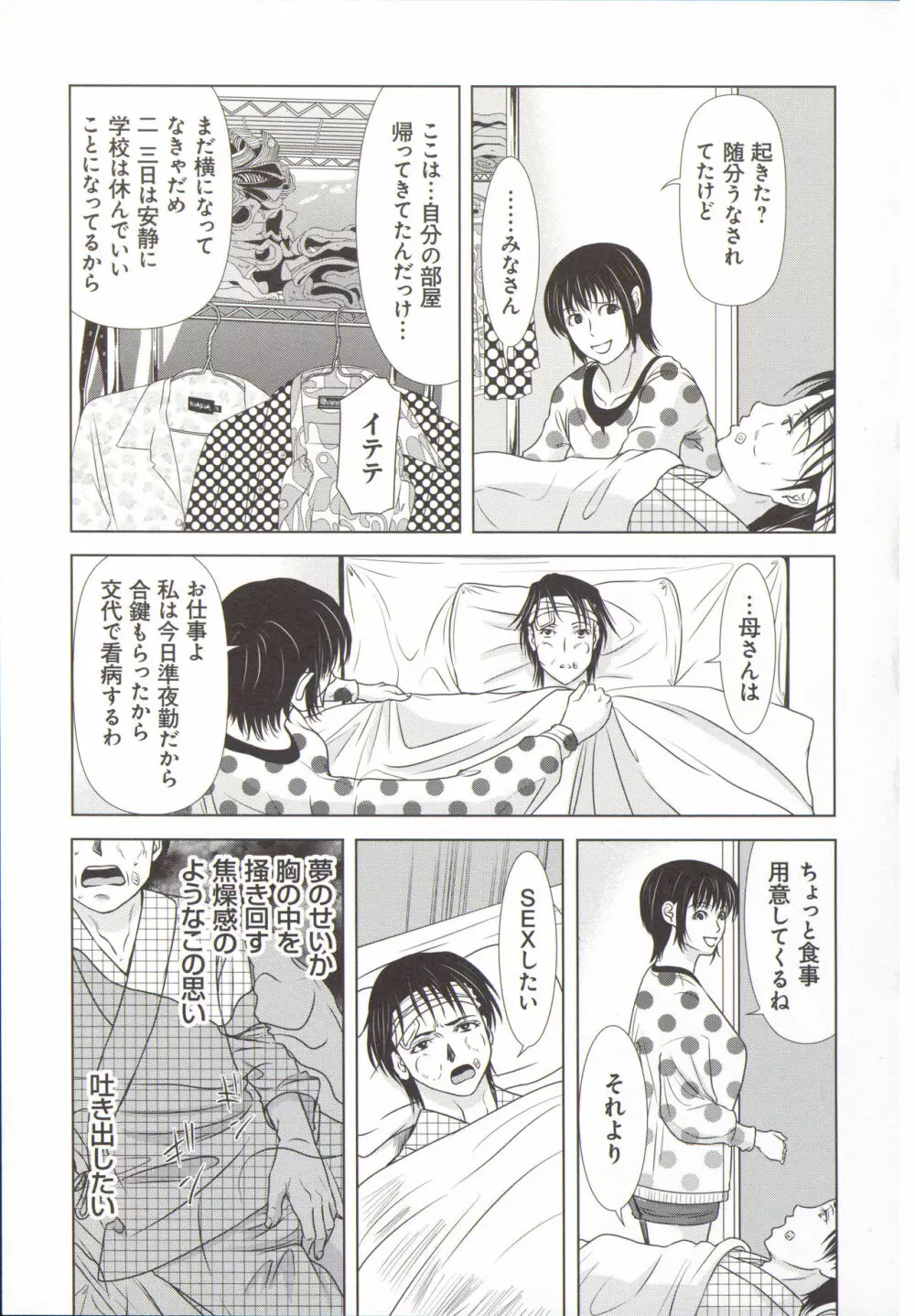 母が白衣を脱ぐとき 5 Page.134