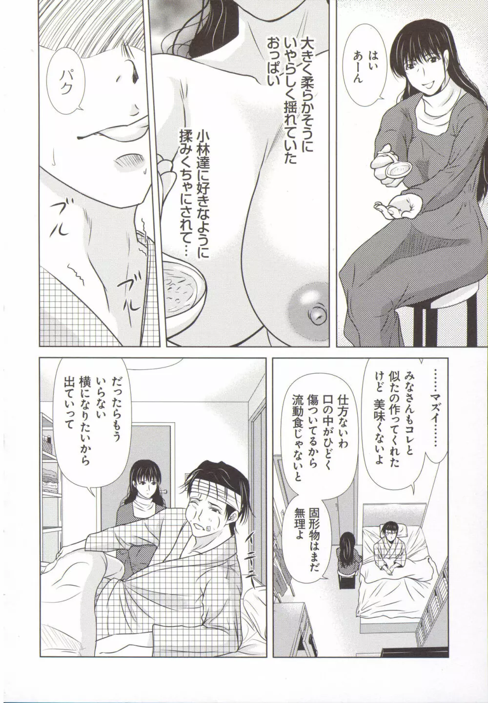 母が白衣を脱ぐとき 5 Page.137