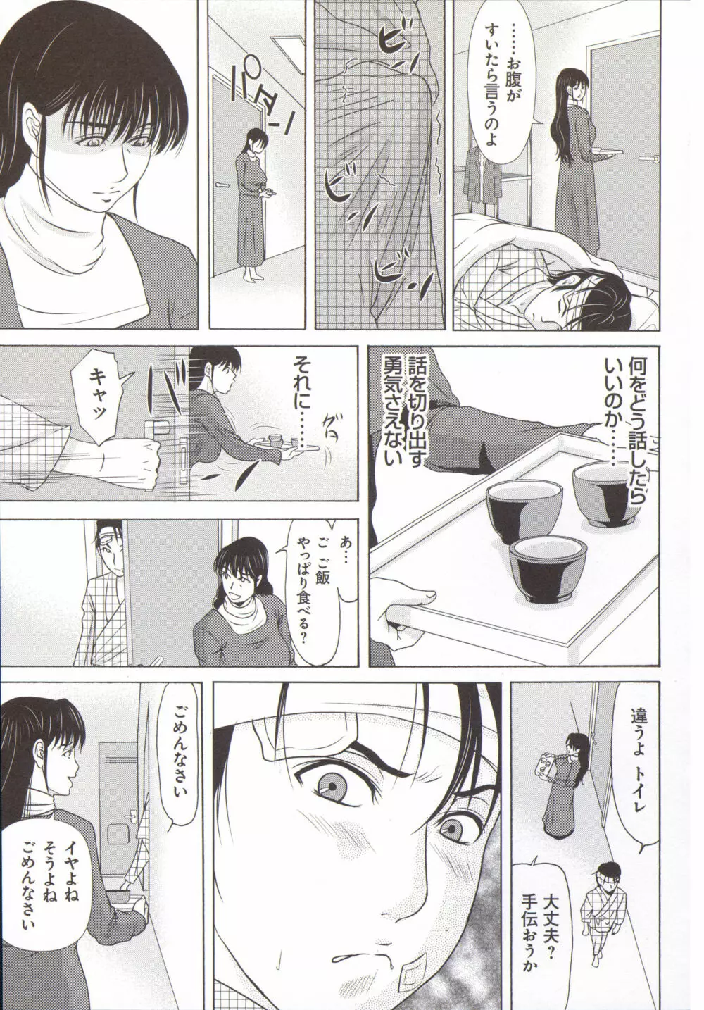 母が白衣を脱ぐとき 5 Page.138