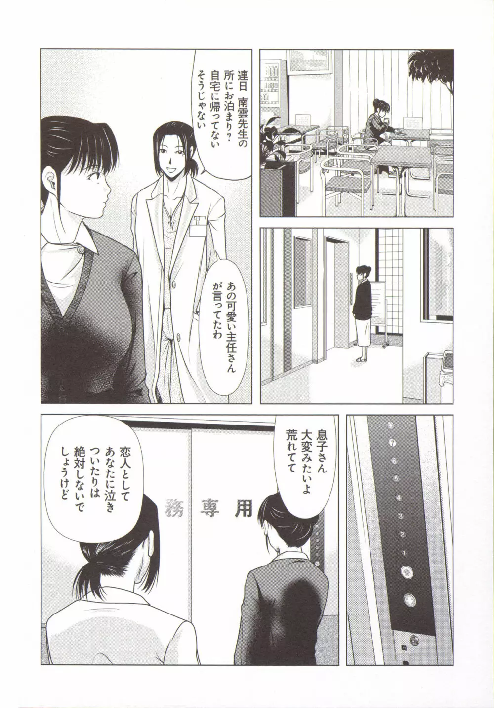 母が白衣を脱ぐとき 5 Page.151