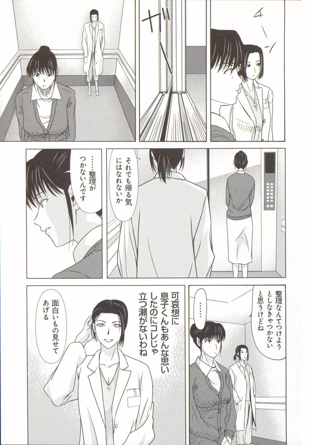 母が白衣を脱ぐとき 5 Page.152