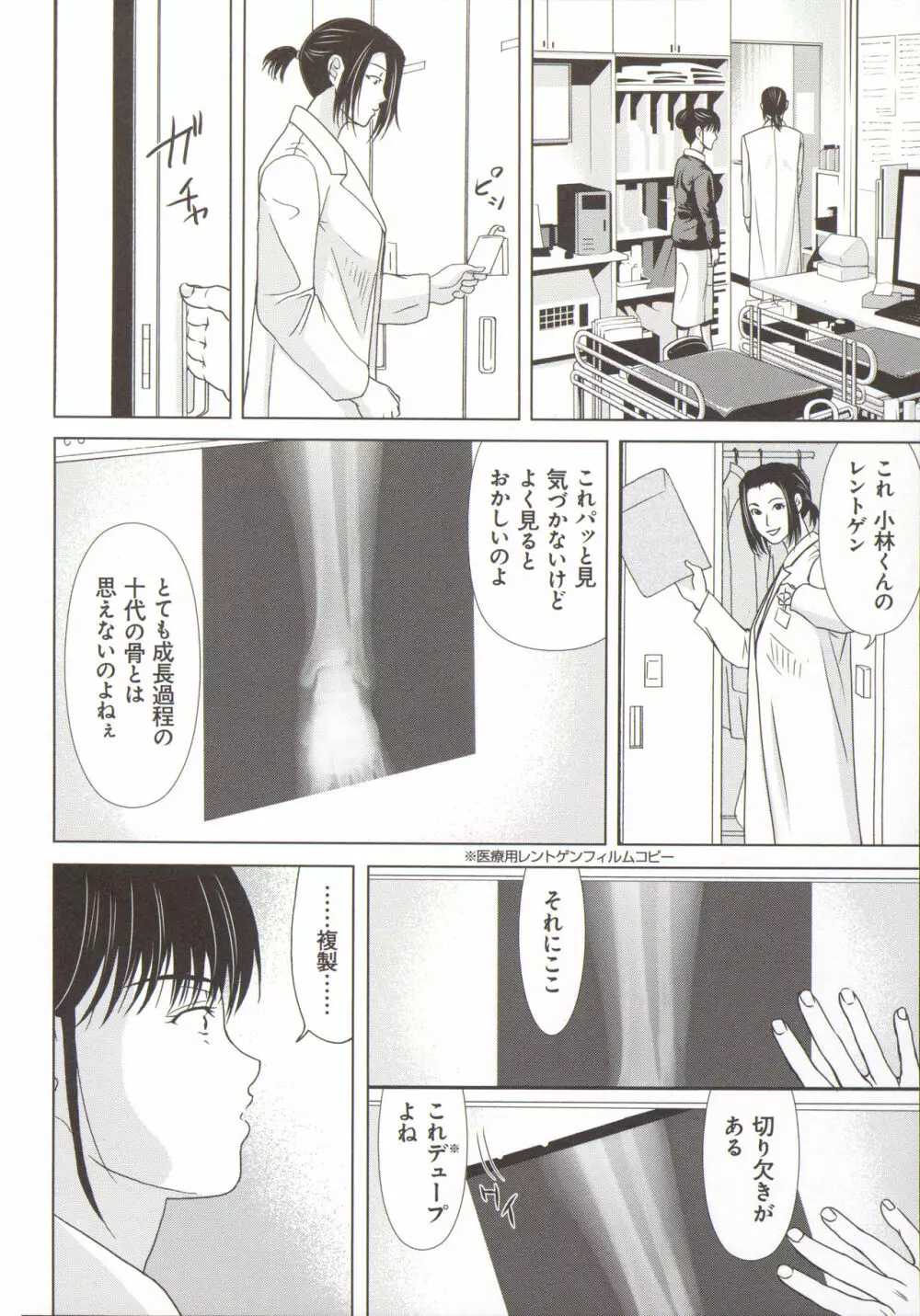 母が白衣を脱ぐとき 5 Page.153