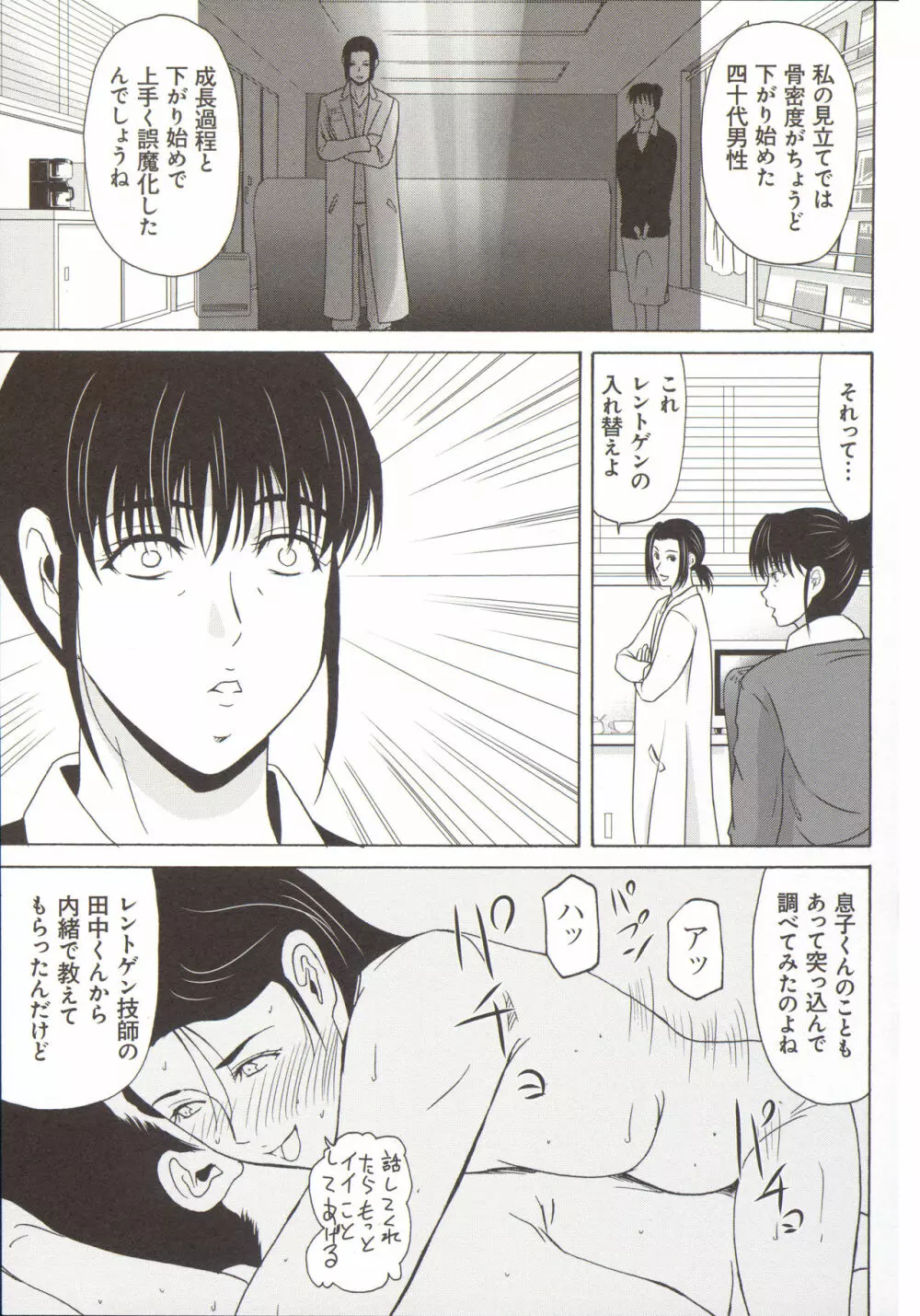 母が白衣を脱ぐとき 5 Page.154