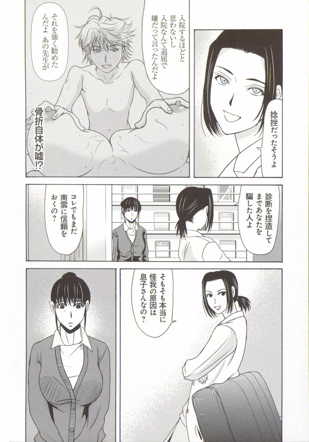 母が白衣を脱ぐとき 5 Page.155