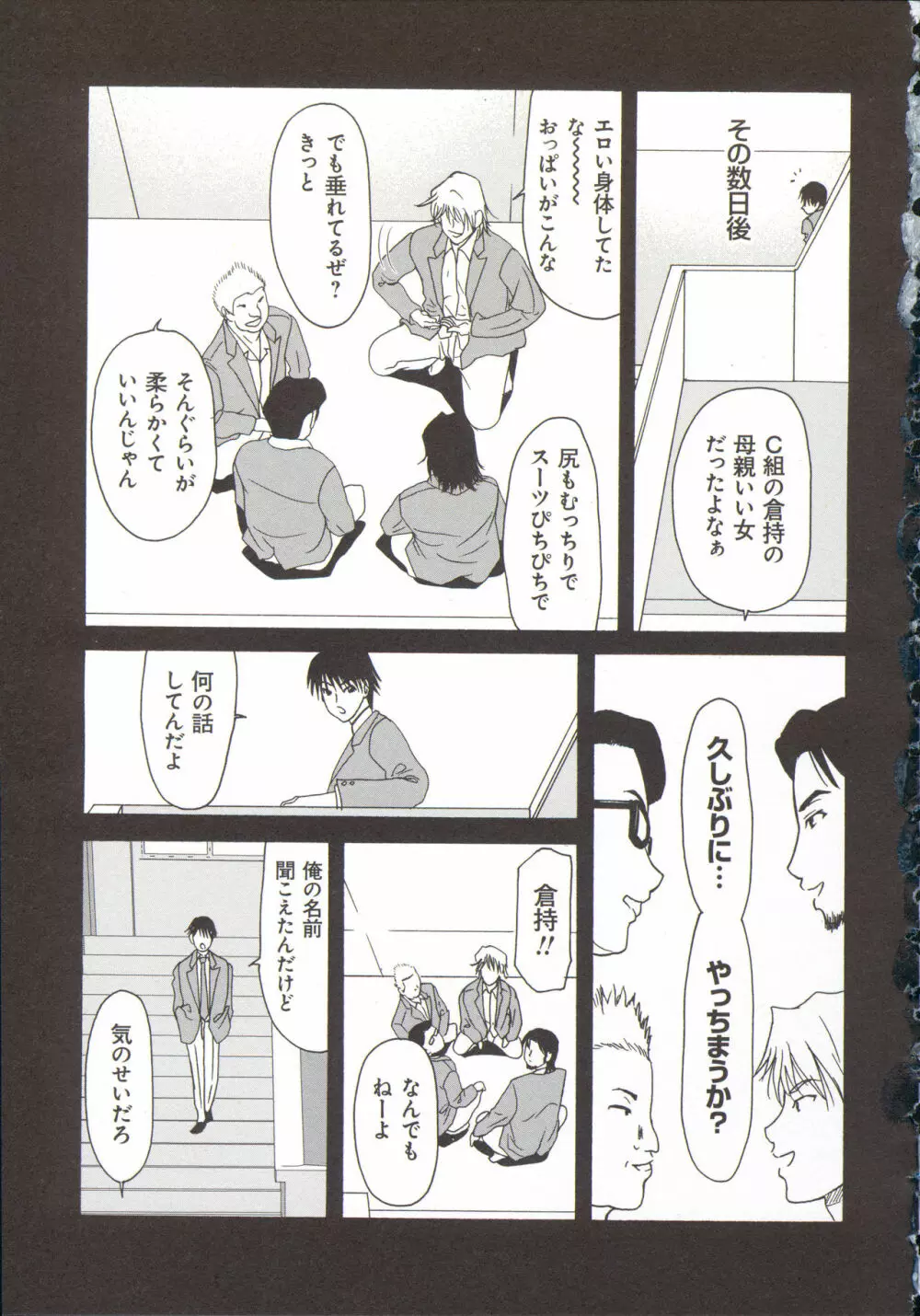 母が白衣を脱ぐとき 5 Page.158