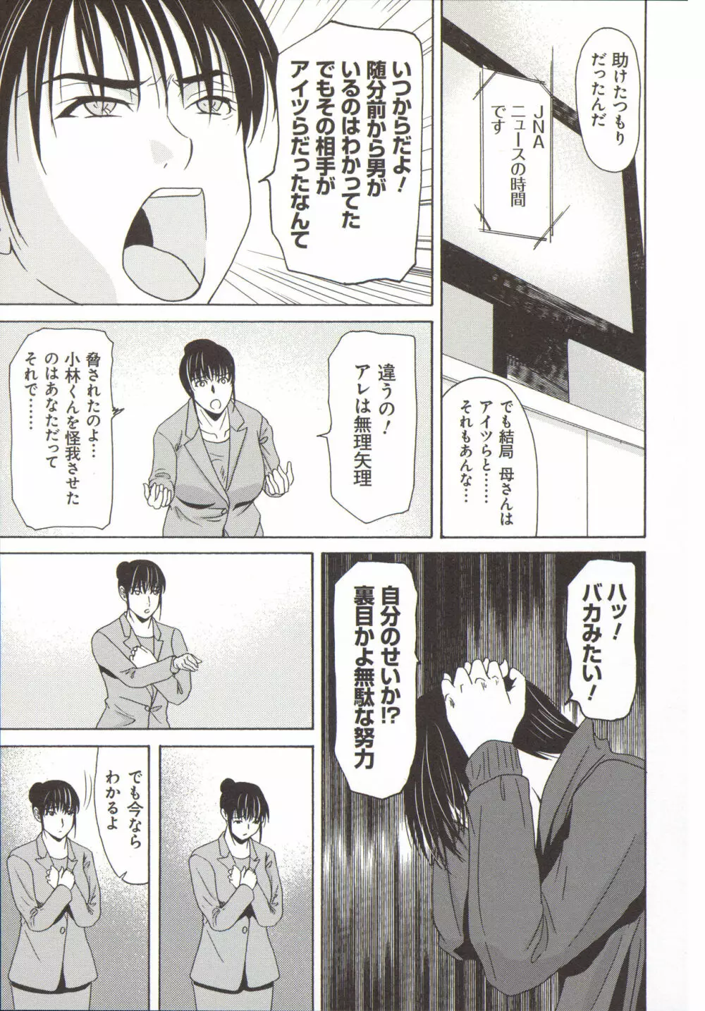 母が白衣を脱ぐとき 5 Page.162