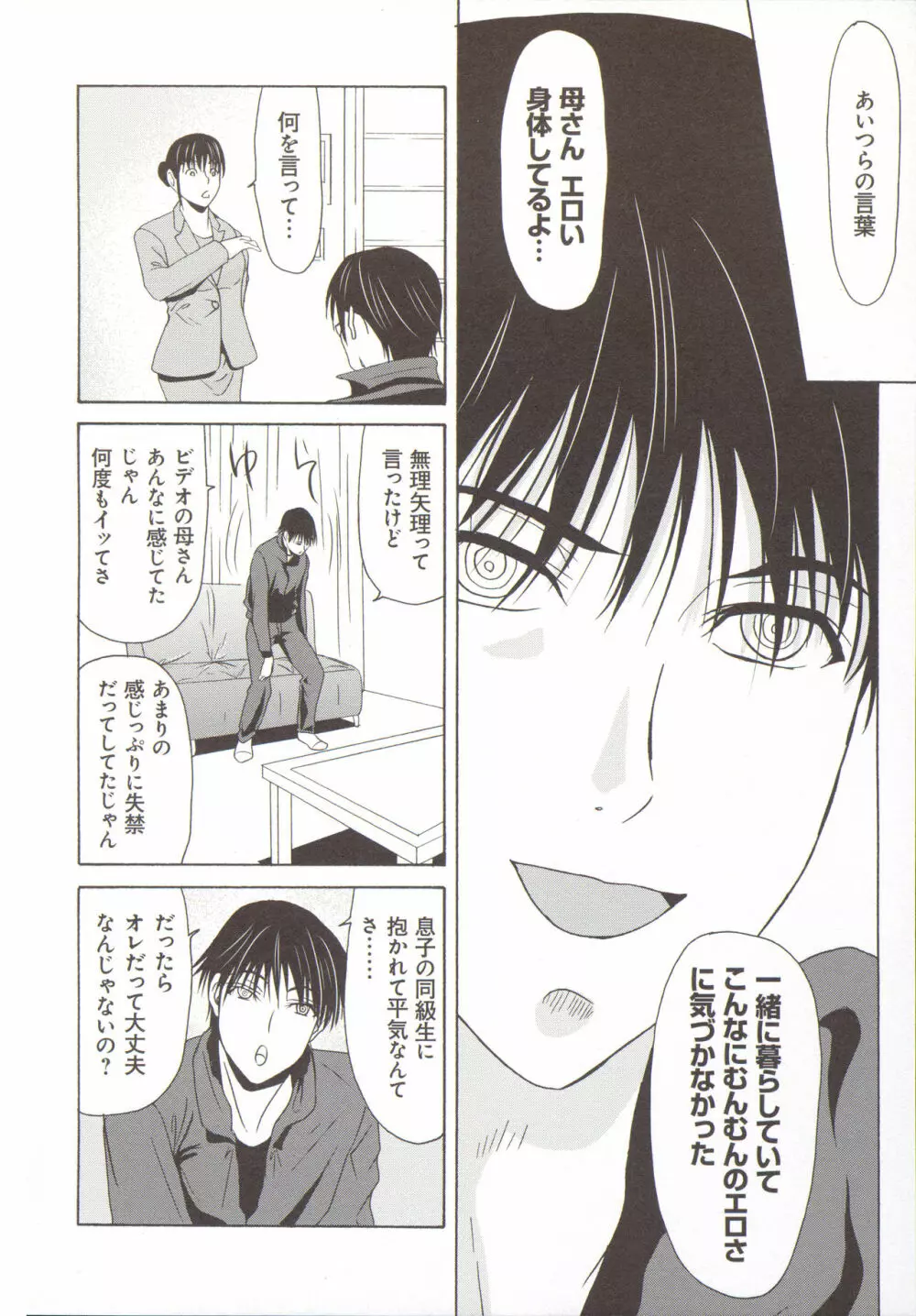 母が白衣を脱ぐとき 5 Page.163